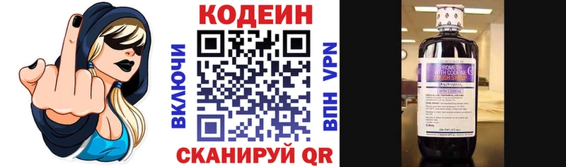 Codein напиток Lean (лин)  Тында 
